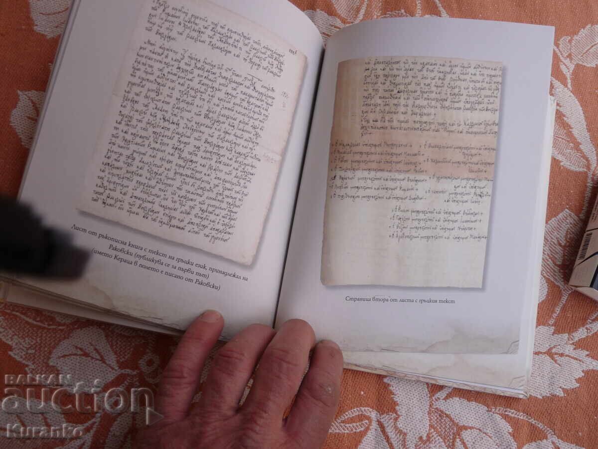 Георги Стойков Раковски с цена € 30.00 | 58.67 лв. Георги Стойков Раковски с цена € 30.00 | 58.67 лв.