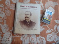 Georgi Stoykov Rakovski