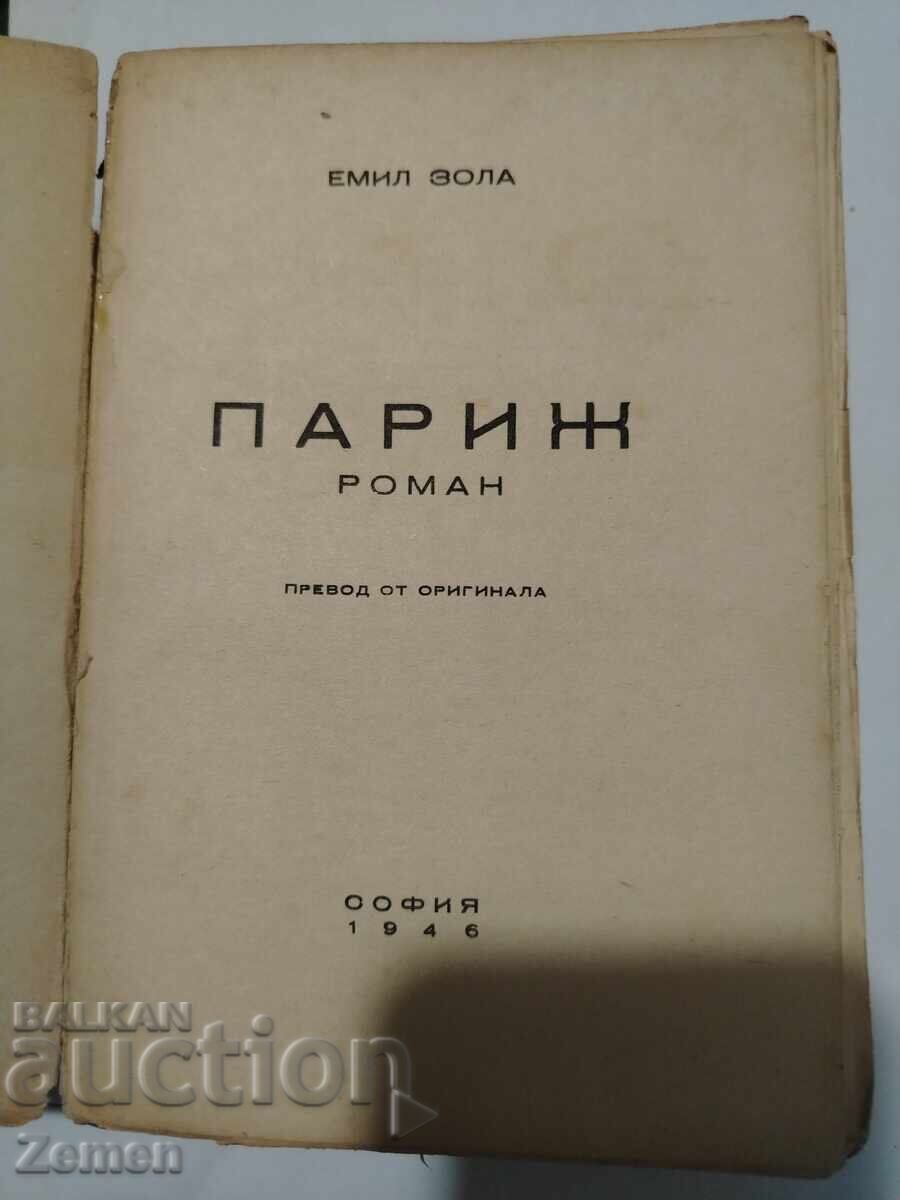 Paris with price € 1.00 | 1.96 BGN Paris with price € 1.00 | 1.96 BGN