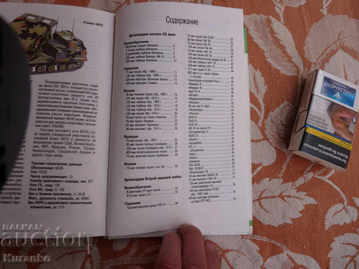 Артилерия  Русия - 5