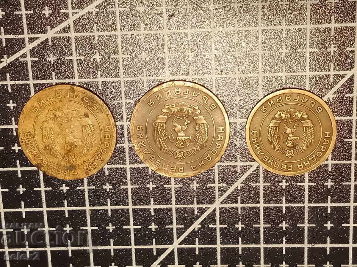 Λοτ 3 βουλγαρικά νομίσματα από 1951 - 5 Λοτ 3 βουλγαρικά νομίσματα από 1951 - 5