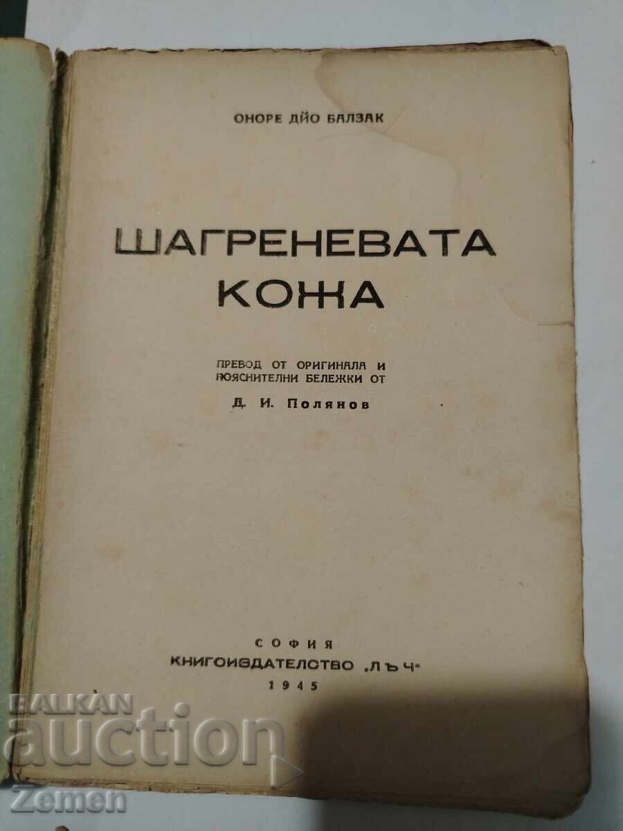 Шагреневата кожа с цена € 1.00 | 1.96 лв.
