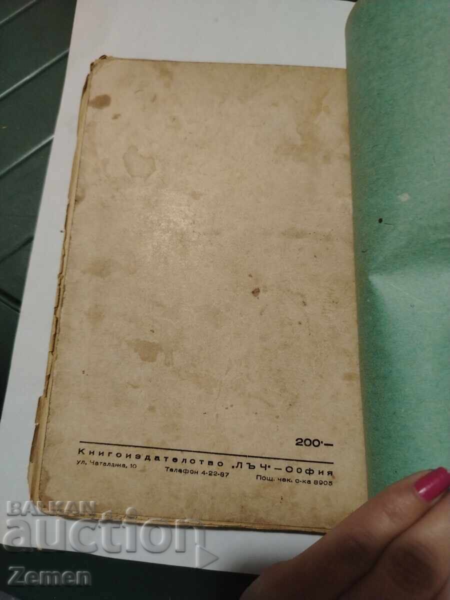 Дядо Горио с цена € 1.00 | 1.96 лв. Дядо Горио с цена € 1.00 | 1.96 лв.