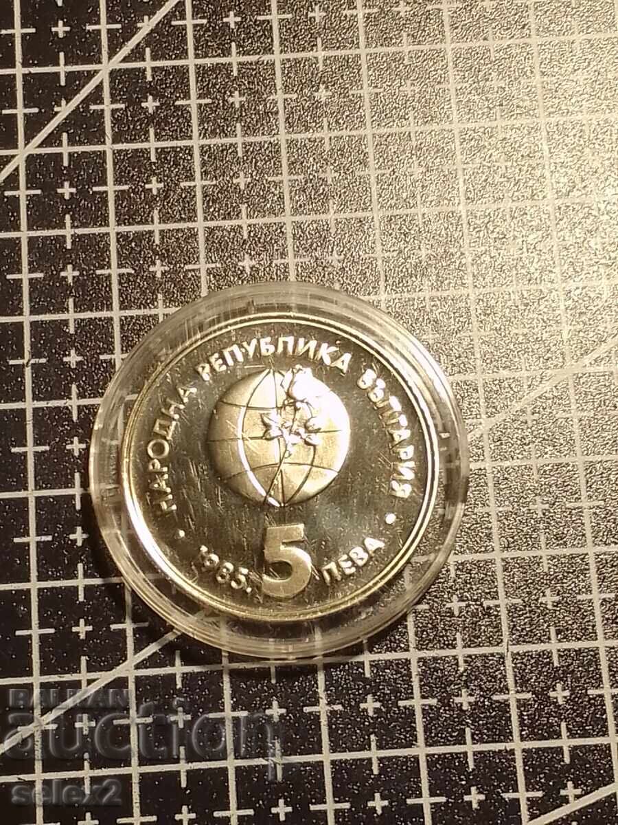 Παράδοση Bŭlgariya 1985 - 5 leva ''ΕΚΣΠΟ '85 Φιλιππούπολη'' - UNC Παράδοση Bŭlgariya 1985 - 5 leva ''ΕΚΣΠΟ '85 Φιλιππούπολη'' - UNC