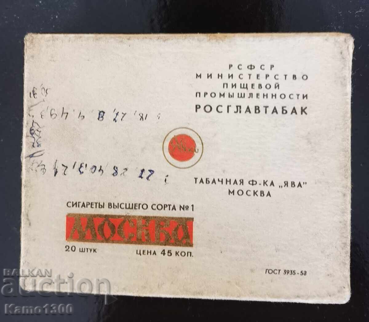Cigarette box "Moskva", Yava tobacco factory with price € 3.00 | 5.87 BGN