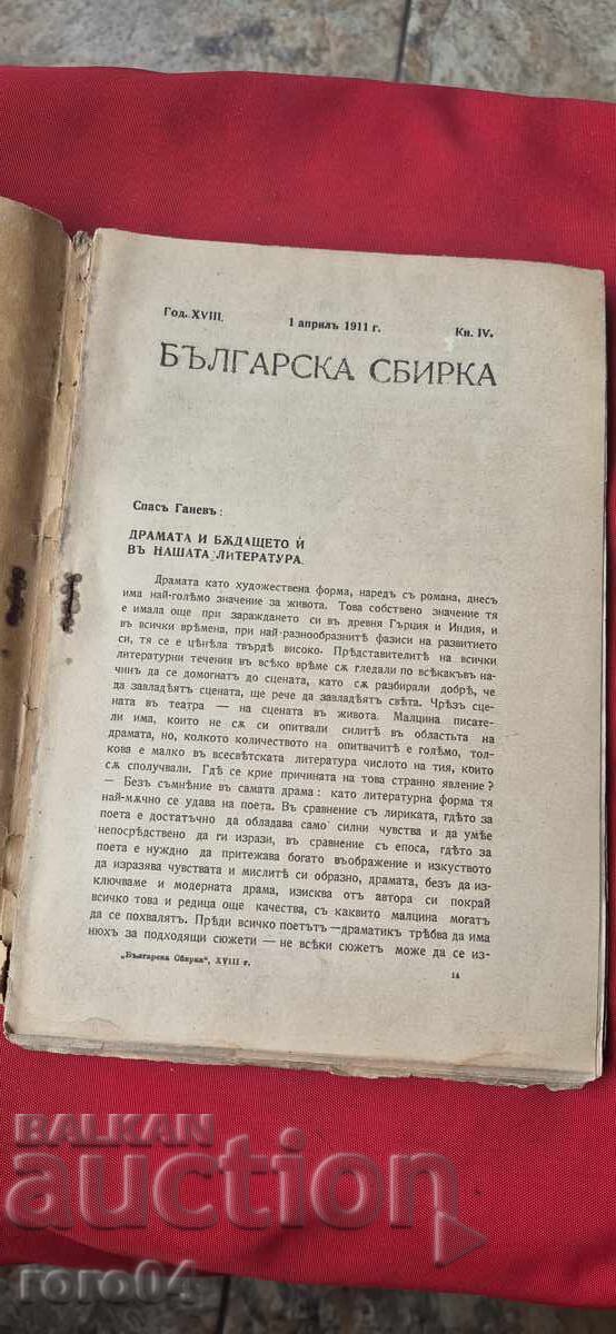 Licitație COLECȚIE BULGARĂ - BOBCHEV - RAKOVSKI - GENERAL NIKIFOROV Licitație COLECȚIE BULGARĂ - BOBCHEV - RAKOVSKI - GENERAL NIKIFOROV