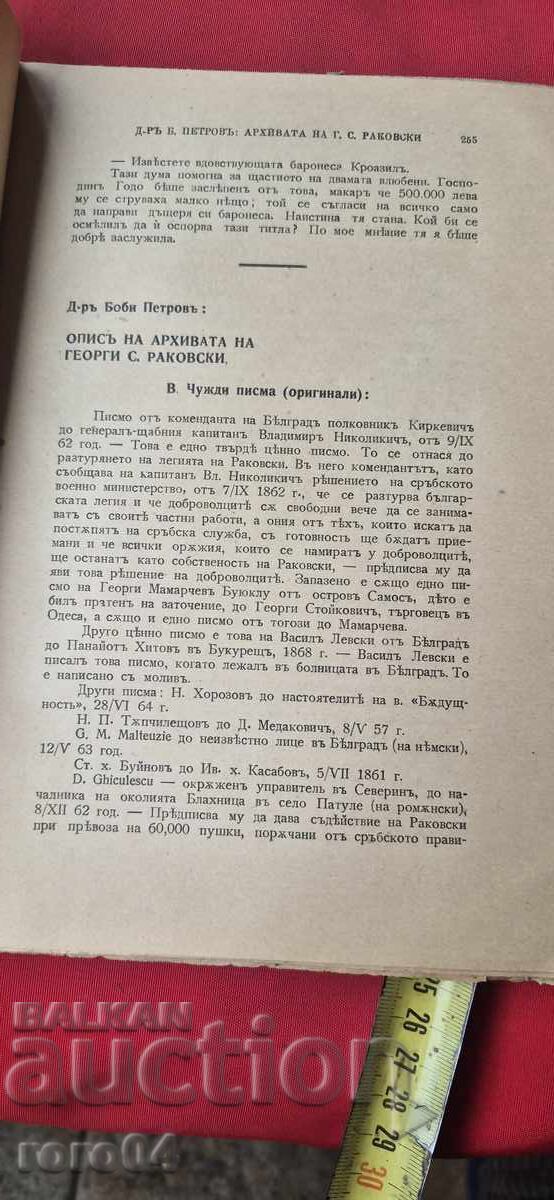 Livrarea COLECȚIE BULGARĂ - BOBCHEV - RAKOVSKI - GENERAL NIKIFOROV Livrarea COLECȚIE BULGARĂ - BOBCHEV - RAKOVSKI - GENERAL NIKIFOROV