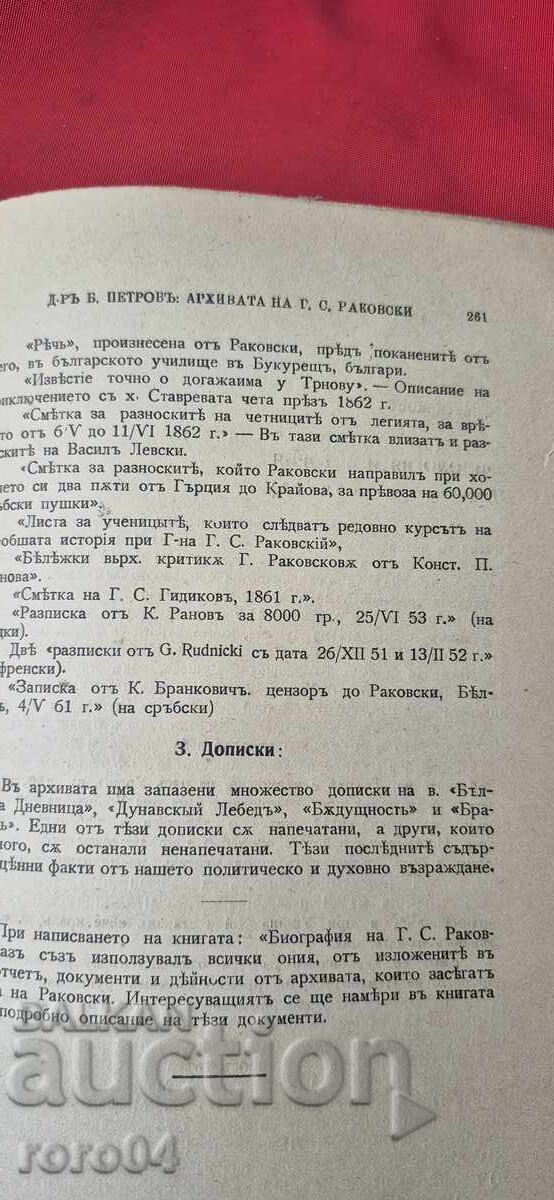 COLECȚIE BULGARĂ - BOBCHEV - RAKOVSKI - GENERAL NIKIFOROV - 5 COLECȚIE BULGARĂ - BOBCHEV - RAKOVSKI - GENERAL NIKIFOROV - 5