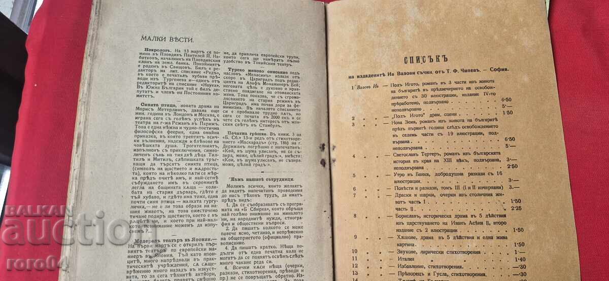 COLECȚIE BULGARĂ - BOBCHEV - RAKOVSKI - GENERAL NIKIFOROV - 6 COLECȚIE BULGARĂ - BOBCHEV - RAKOVSKI - GENERAL NIKIFOROV - 6