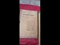 BULGARIAN COLLECTION - BOBCHEV - RAKOVSKI - GENERAL NIKIFOROV
