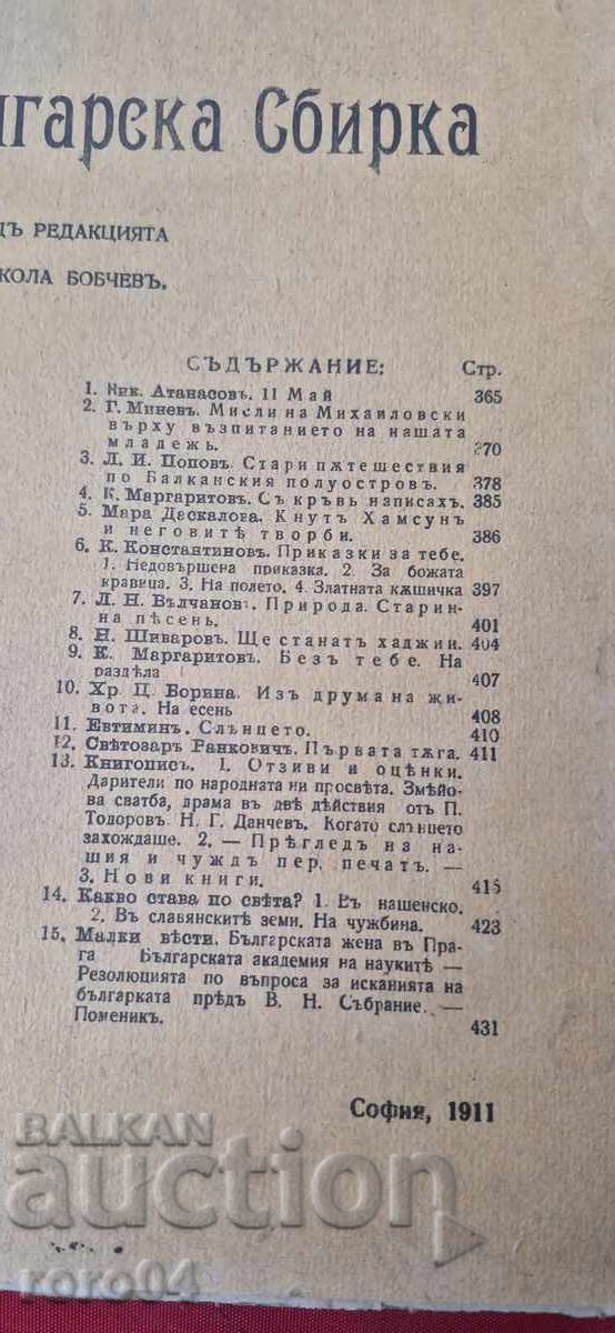 BULGARIAN COLLECTION - BOBCHEV - GENERAL NIKIFOROV with price € 5.99 | 11.72 BGN