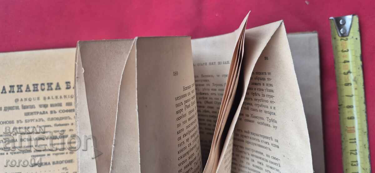 Livrarea COLECȚIE BULGARĂ - BOBCHEV - GENERAL NICHIFOROV