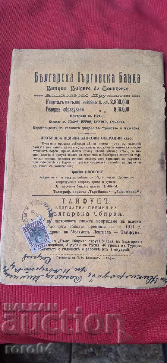 COLECȚIE BULGARĂ - BOBCHEV - GENERAL NICHIFOROV - 6