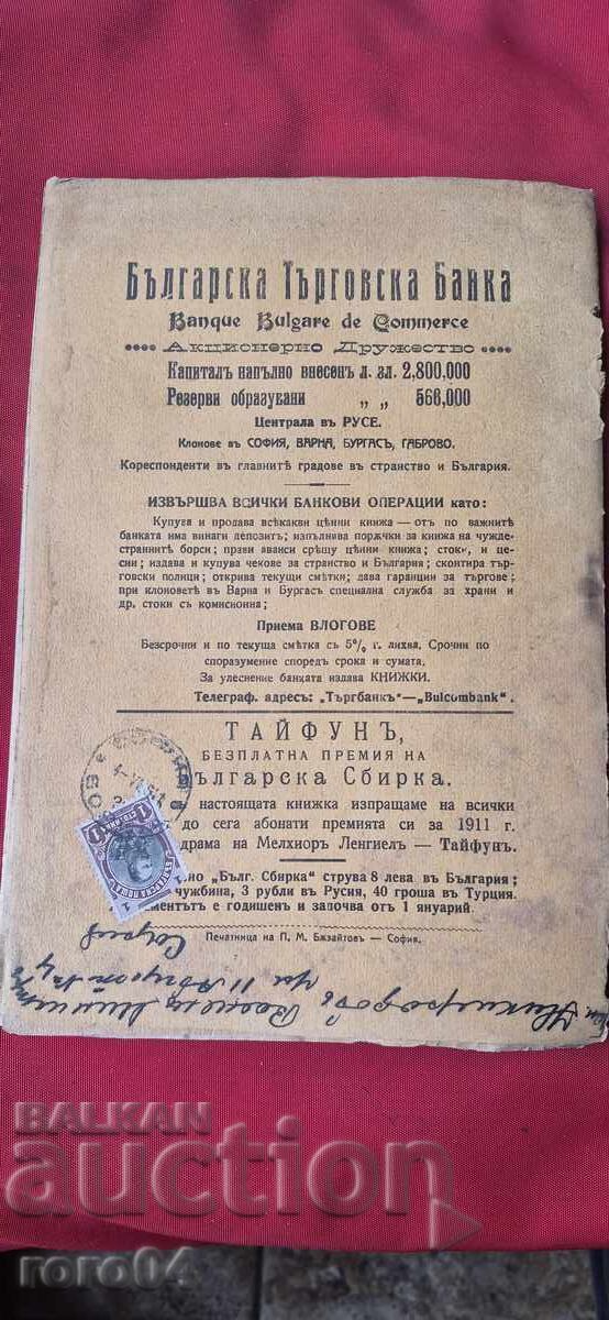 BULGARIAN COLLECTION - BOBCHEV - GENERAL NIKIFOROV - 6