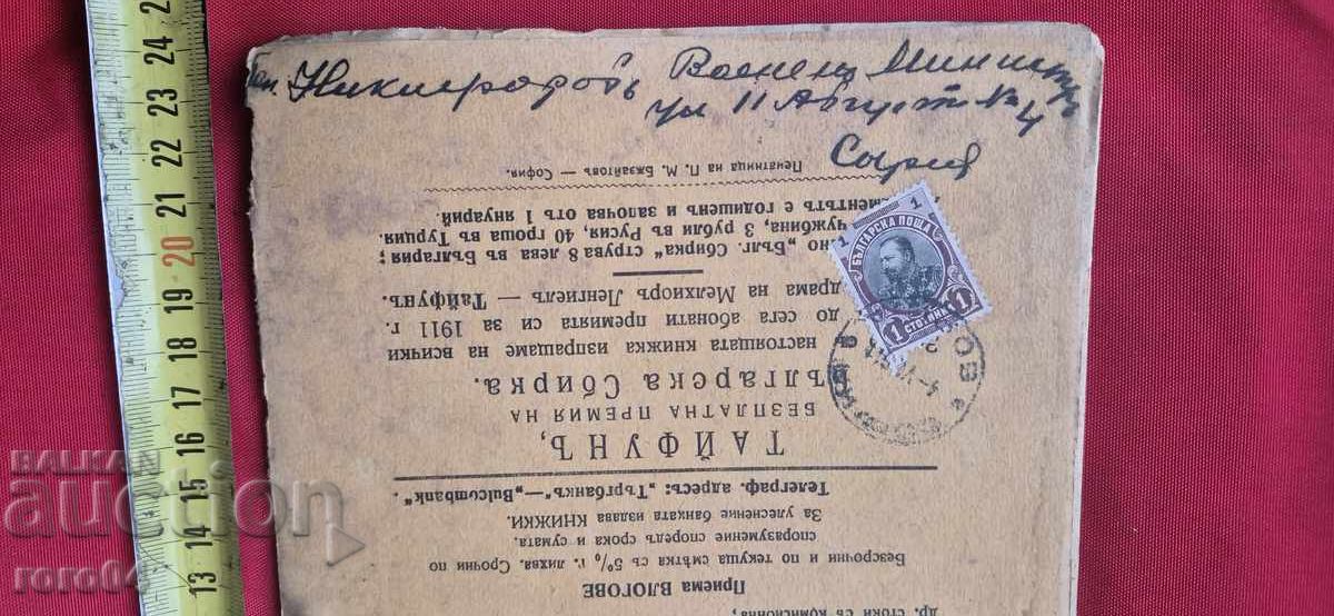 COLECȚIE BULGARĂ - BOBCHEV - GENERAL NICHIFOROV - 7