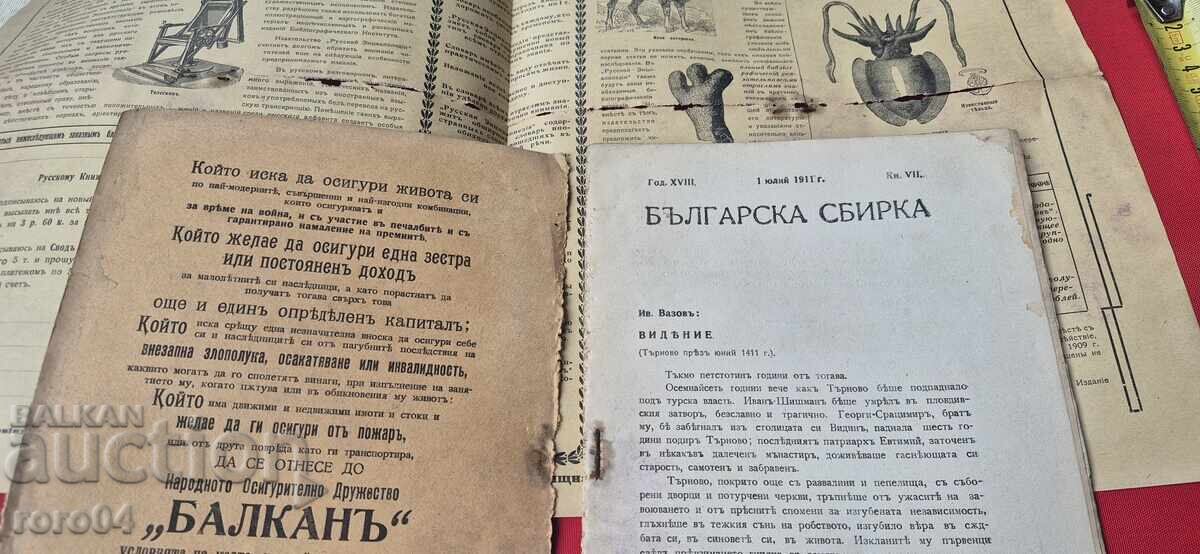 Δημοπρασία ΣΥΛΛΟΓΗ ΒΟΥΛΓΑΡΙΑΣ - BOBCHEV - VAZOV - ΣΤΡΑΤΗΓΟΣ NIKIFOROV