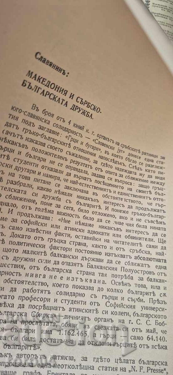 ΣΥΛΛΟΓΗ ΒΟΥΛΓΑΡΙΑΣ - BOBCHEV - VAZOV - ΣΤΡΑΤΗΓΟΣ NIKIFOROV - 5