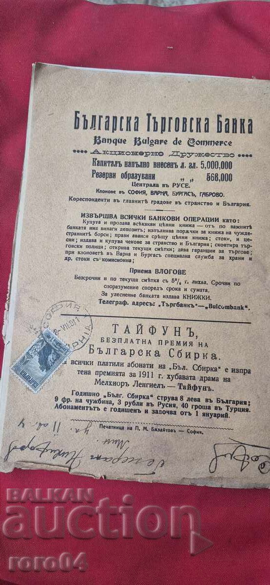 ΣΥΛΛΟΓΗ ΒΟΥΛΓΑΡΙΑΣ - BOBCHEV - VAZOV - ΣΤΡΑΤΗΓΟΣ NIKIFOROV - 6