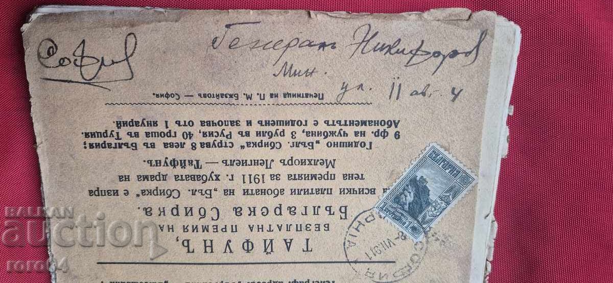COLECȚIE BULGARĂ - BOBCEV - VAZOV - GENERAL NIKIFOROV - 7
