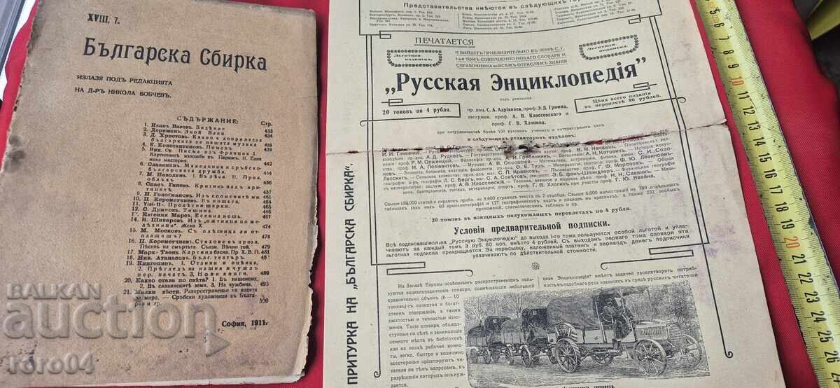 COLECȚIE BULGARĂ - BOBCEV - VAZOV - GENERAL NIKIFOROV