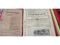 BULGARIAN COLLECTION - BOBCHEV - VAZOV - GENERAL NIKIFOROV