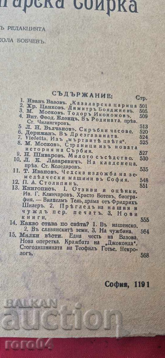 COLECȚIE BULGARĂ - BOBCEV - VAZOV - GENERAL NIKIFOROV cu preț € 5.99 | 11.72 BGN
