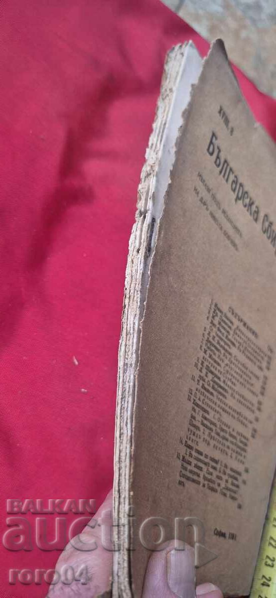 Δημοπρασία ΣΥΛΛΟΓΗ ΒΟΥΛΓΑΡΙΑΣ - BOBCHEV - VAZOV - ΣΤΡΑΤΗΓΟΣ NIKIFOROV