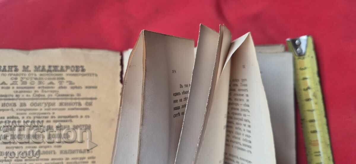 ΣΥΛΛΟΓΗ ΒΟΥΛΓΑΡΙΑΣ - BOBCHEV - VAZOV - ΣΤΡΑΤΗΓΟΣ NIKIFOROV - 5