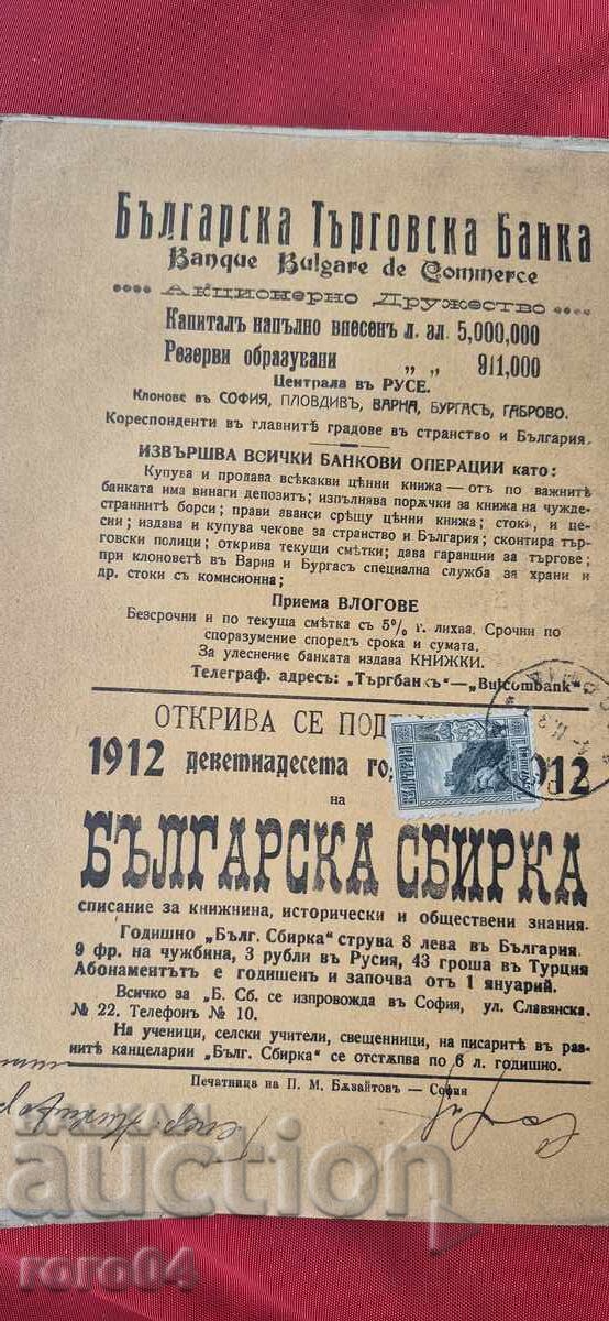 ΣΥΛΛΟΓΗ ΒΟΥΛΓΑΡΙΑΣ - BOBCHEV - VAZOV - ΣΤΡΑΤΗΓΟΣ NIKIFOROV - 6