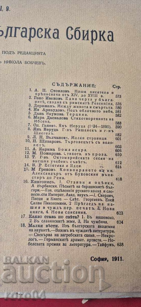 COLECȚIE BULGARĂ - BOBCHEV - GENERAL NICHIFOROV cu preț € 5.00 | 9.78 BGN COLECȚIE BULGARĂ - BOBCHEV - GENERAL NICHIFOROV cu preț € 5.00 | 9.78 BGN