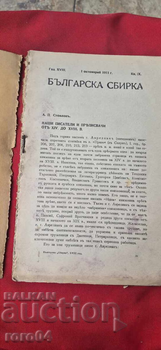 Licitație COLECȚIE BULGARĂ - BOBCHEV - GENERAL NICHIFOROV Licitație COLECȚIE BULGARĂ - BOBCHEV - GENERAL NICHIFOROV