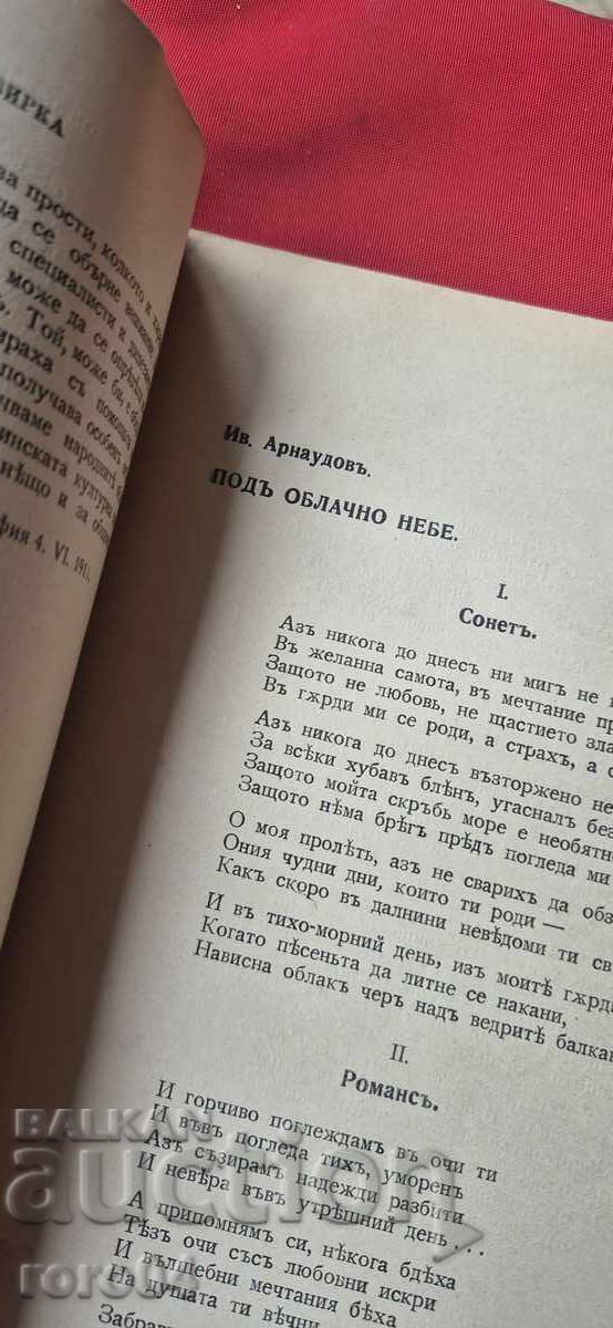 COLECȚIE BULGARĂ - BOBCHEV - GENERAL NICHIFOROV - 5 COLECȚIE BULGARĂ - BOBCHEV - GENERAL NICHIFOROV - 5