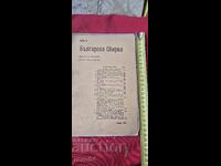 COLECȚIE BULGARĂ - BOBCHEV - GENERAL NICHIFOROV