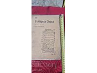 BULGARIAN COLLECTION - BOBCHEV - GENERAL NIKIFOROV