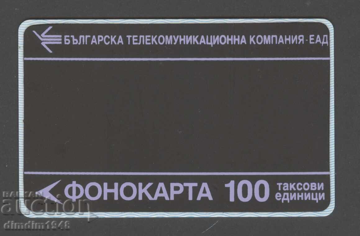 Bulgaria - Phone card 1991 from 100 tax units