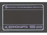 Βουλγαρία - Τηλεφωνική κάρτα 1991 από 100 φορολογικές μονάδες