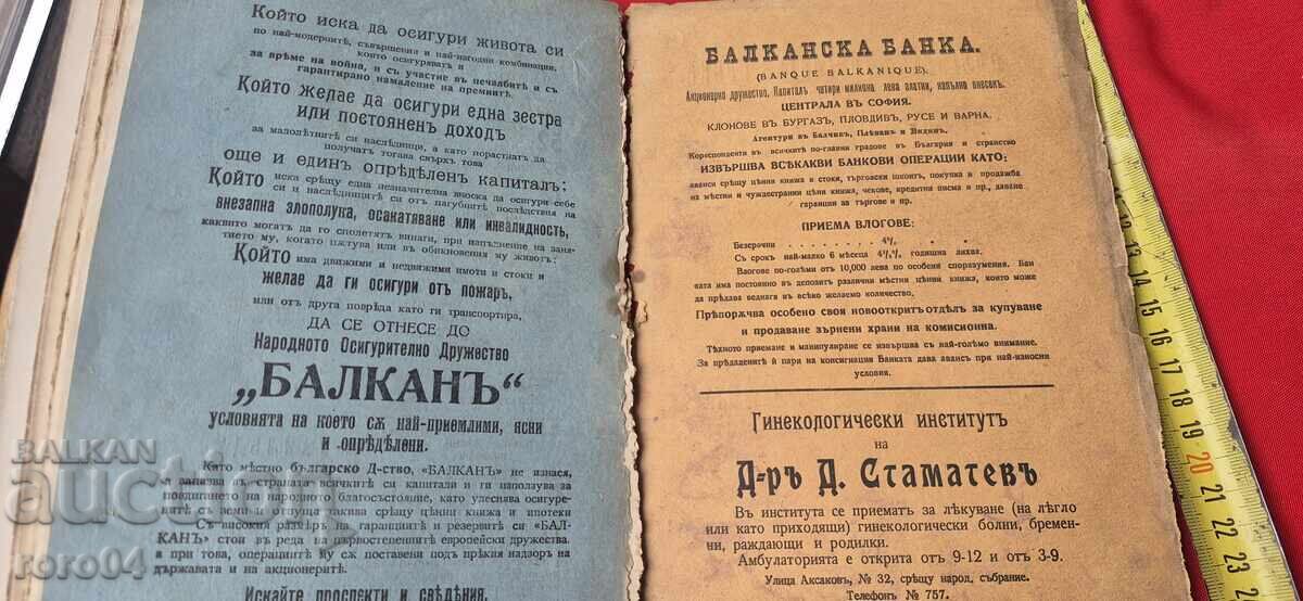 COLECȚIE BULGARĂ - BOBCHEV - GENERAL NICHIFOROV - 6 COLECȚIE BULGARĂ - BOBCHEV - GENERAL NICHIFOROV - 6