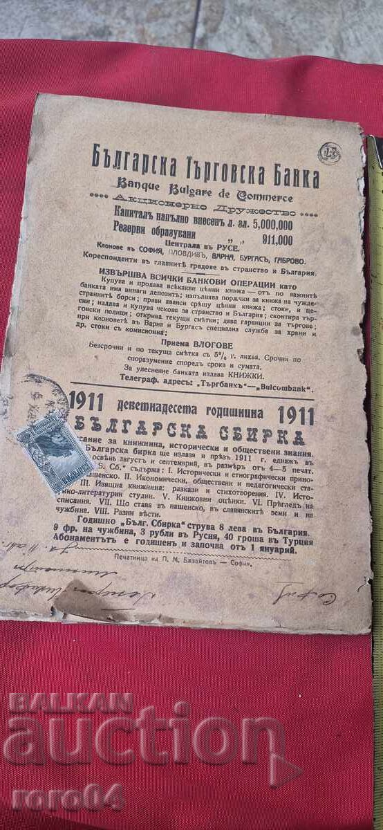 COLECȚIE BULGARĂ - BOBCHEV - GENERAL NICHIFOROV - 7 COLECȚIE BULGARĂ - BOBCHEV - GENERAL NICHIFOROV - 7