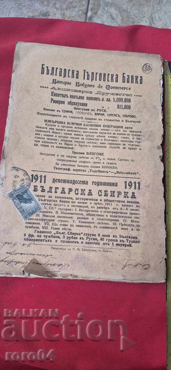 БЪЛГАРСКА СБИРКА - БОБЧЕВ - ГЕНЕРАЛ НИКИФОРОВ - 7