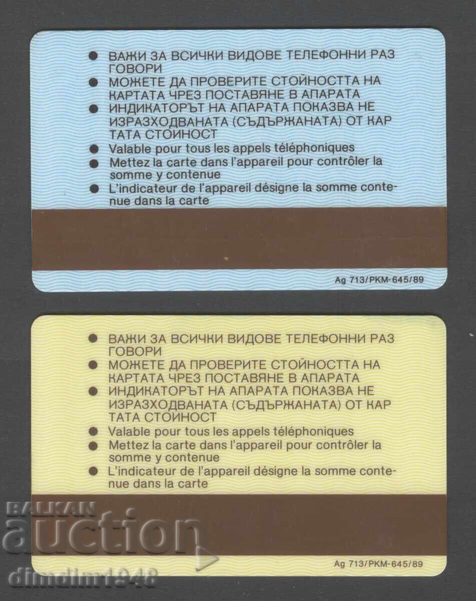 Bulgaria - Cartonașe telefonice 1989 de la "150 unități tarifare" cu preț € 15.00 | 29.34 BGN Bulgaria - Cartonașe telefonice 1989 de la "150 unități tarifare" cu preț € 15.00 | 29.34 BGN