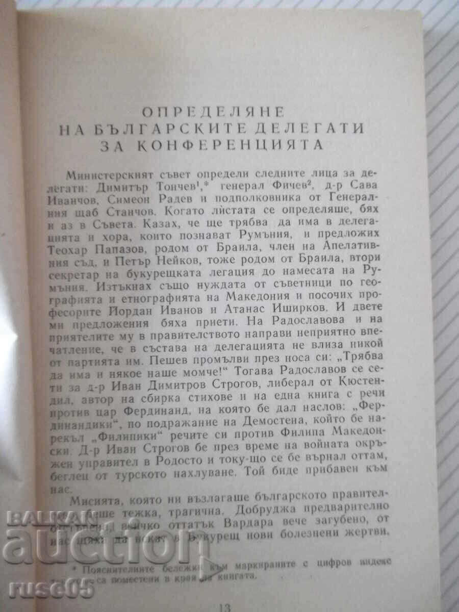 Δημοπρασία Βιβλίο "Η Διάσκεψη του Βουκουρεστίου και... - Συμεών Ράντεφ" - 160 σελ Δημοπρασία Βιβλίο "Η Διάσκεψη του Βουκουρεστίου και... - Συμεών Ράντεφ" - 160 σελ