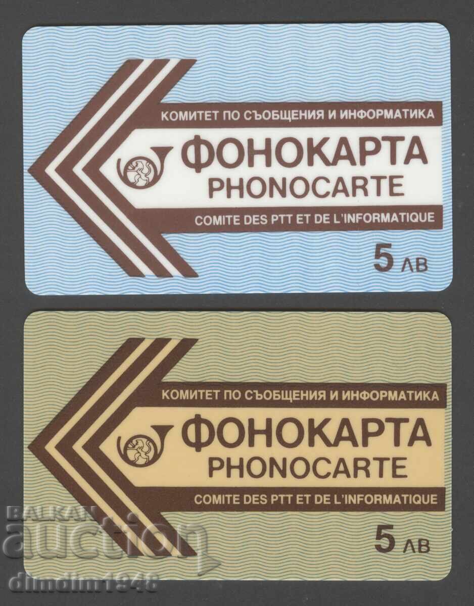 Bulgaria - Carduri telefonice 1991 săgeți de la "5lv."
