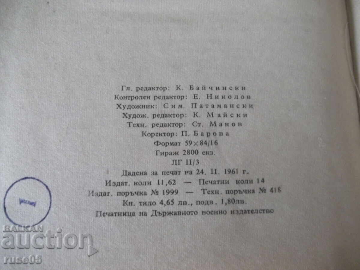 Βιβλίο "Η πάλη του ΒΣΔΕ/τς/ στην λαϊκή συνέλευση... - Βάλο Ιβανόφ" - 224σ - 6