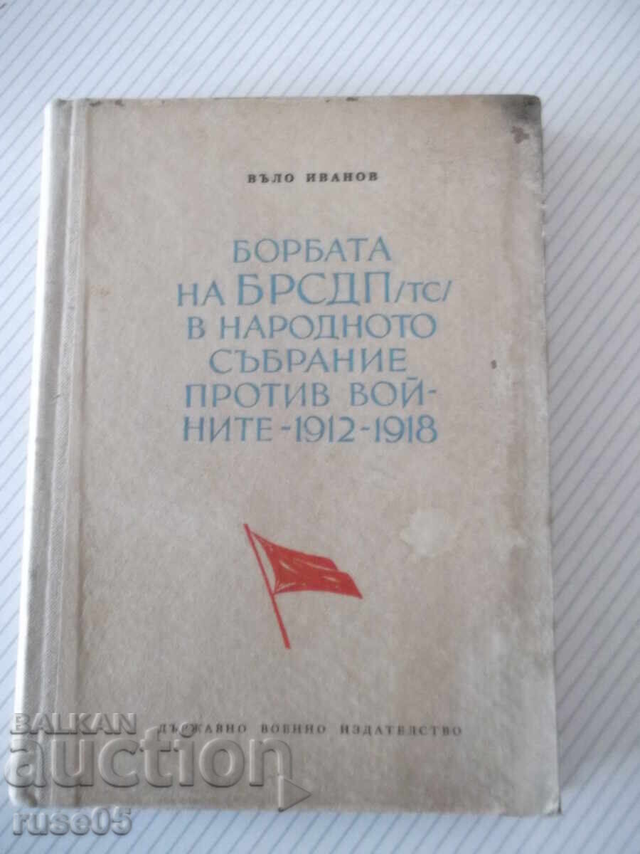 Βιβλίο "Η πάλη του ΒΣΔΕ/τς/ στην λαϊκή συνέλευση... - Βάλο Ιβανόφ" - 224σ