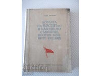 Cartea "Lupta PSD/ts/ în adunarea pop...-Vălo Ivanov"-224p
