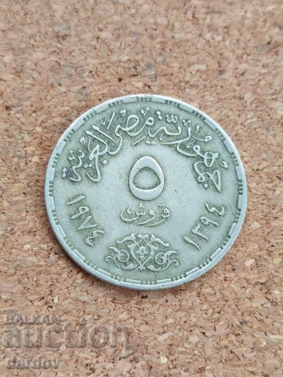 Αίγυπτος, 5 πιάστρα 1974 μ.Χ με τιμή € 3.00 | 5.87 BGN