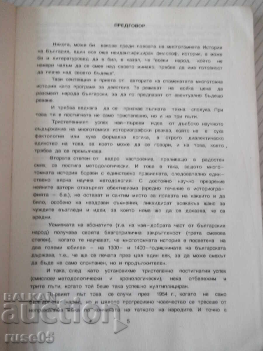 Βιβλίο "Σύντομη και αστεία ιστορία της Βουλγαρίας - Νίκολα Βεράνοφ" - 152σ με τιμή € 3.07 | 6.00 BGN Βιβλίο "Σύντομη και αστεία ιστορία της Βουλγαρίας - Νίκολα Βεράνοφ" - 152σ με τιμή € 3.07 | 6.00 BGN