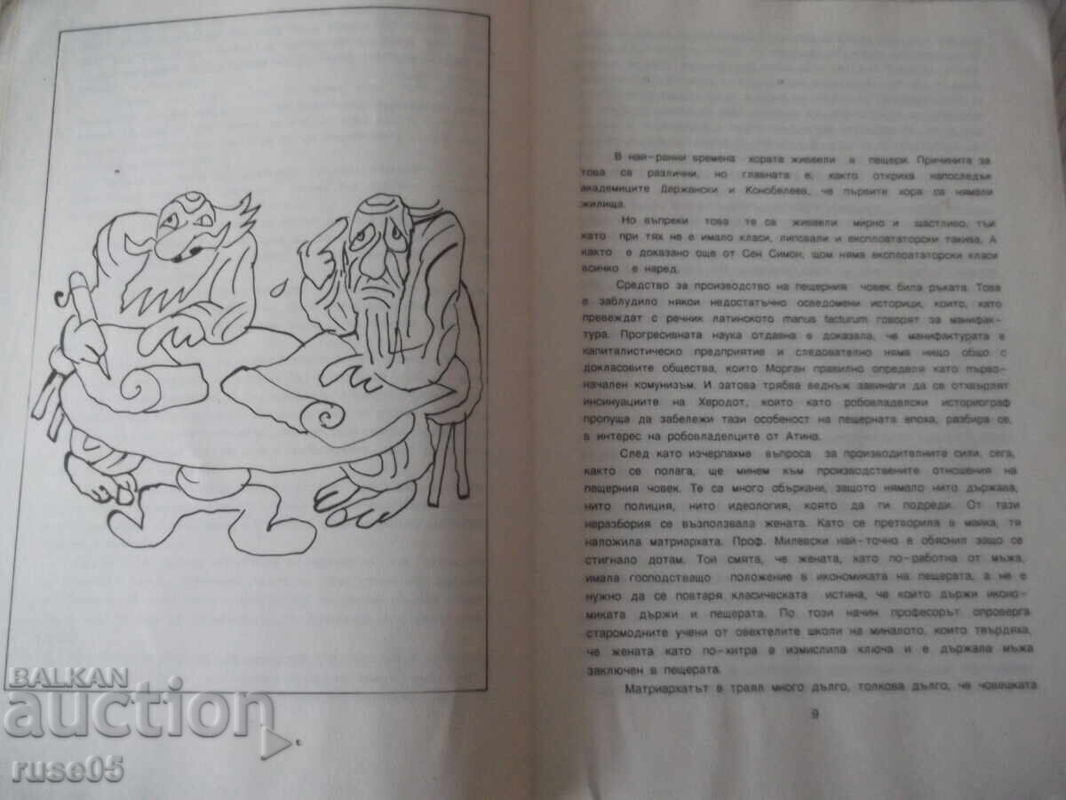 Δημοπρασία Βιβλίο "Σύντομη και αστεία ιστορία της Βουλγαρίας - Νίκολα Βεράνοφ" - 152σ Δημοπρασία Βιβλίο "Σύντομη και αστεία ιστορία της Βουλγαρίας - Νίκολα Βεράνοφ" - 152σ