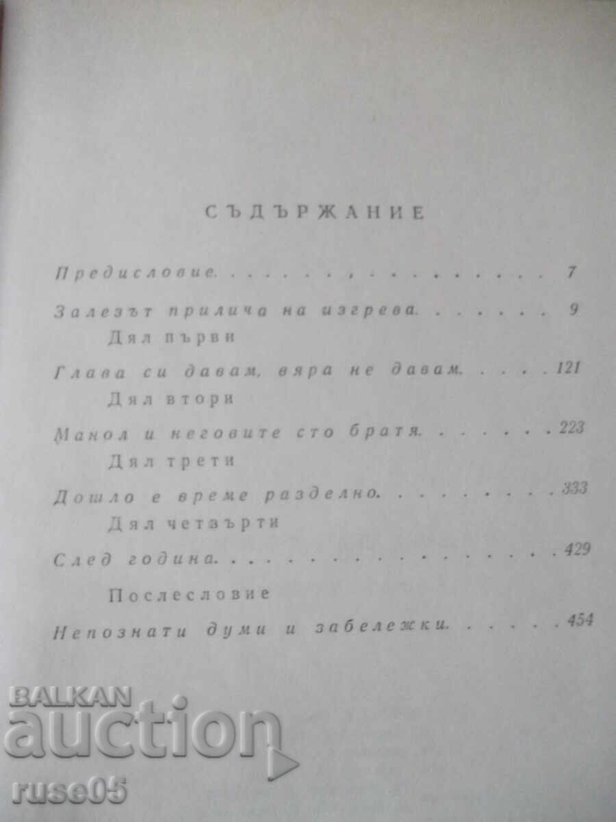 Βιβλίο "Καιρό της Διχόνοιας - Αντόν Ντόντσεφ" - 458 σελ - 5 Βιβλίο "Καιρό της Διχόνοιας - Αντόν Ντόντσεφ" - 458 σελ - 5