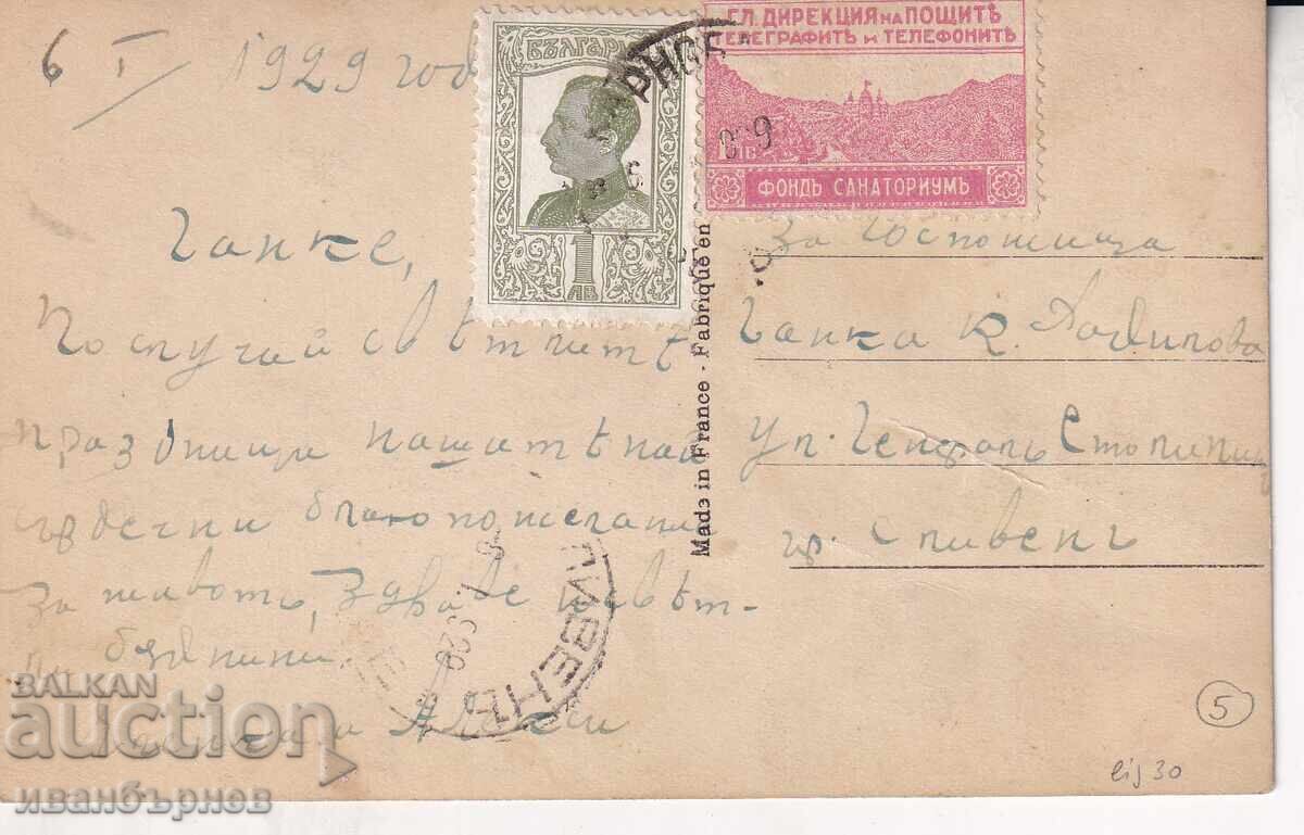 РЯДЪК ПЛИК С МАРКИ "ФОНД САНАТОРИУМ"-НЕДЕЛНА ПОЩА-14 РЯДЪК ПЛИК С МАРКИ "ФОНД САНАТОРИУМ"-НЕДЕЛНА ПОЩА-14